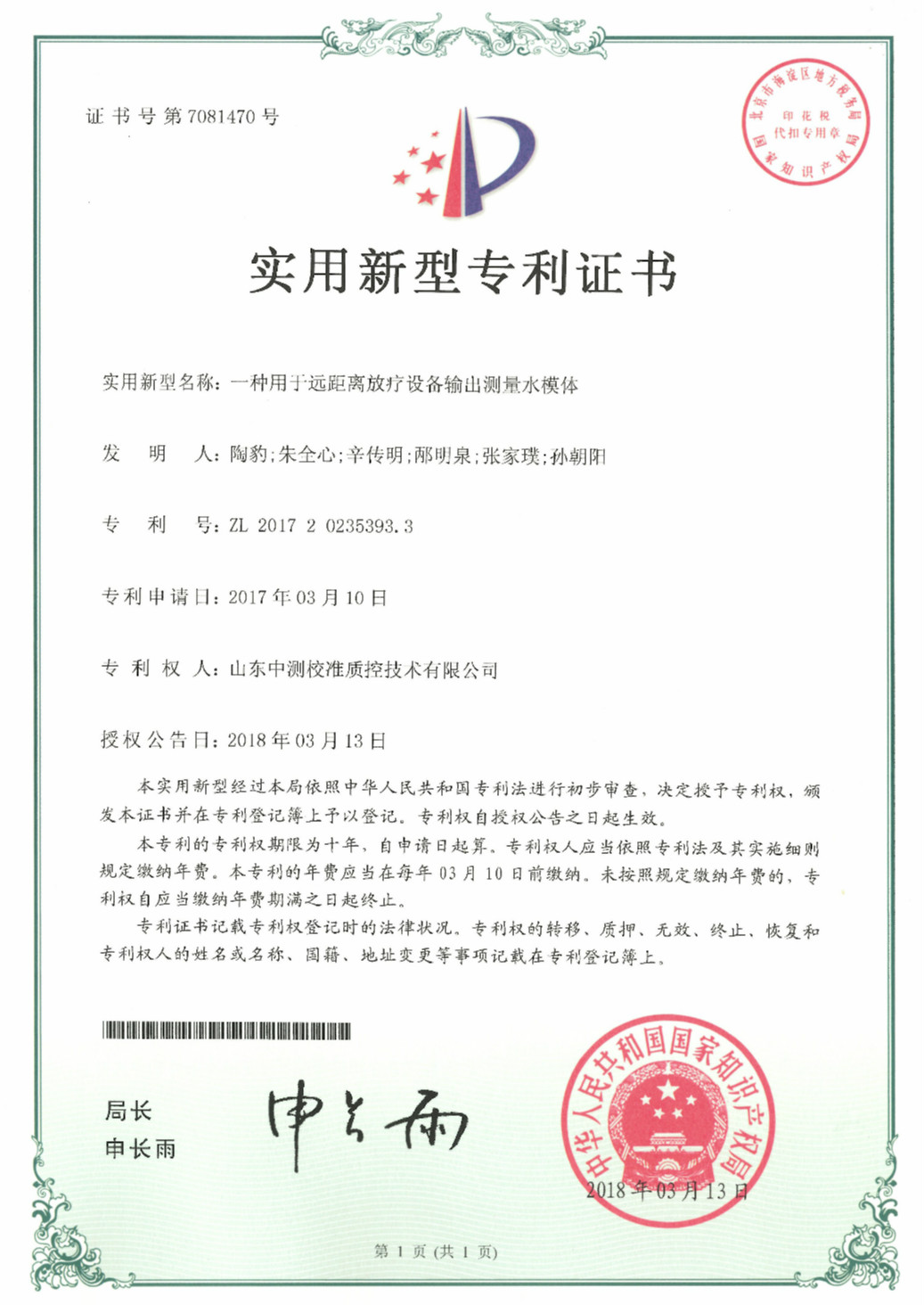 专利-7081470