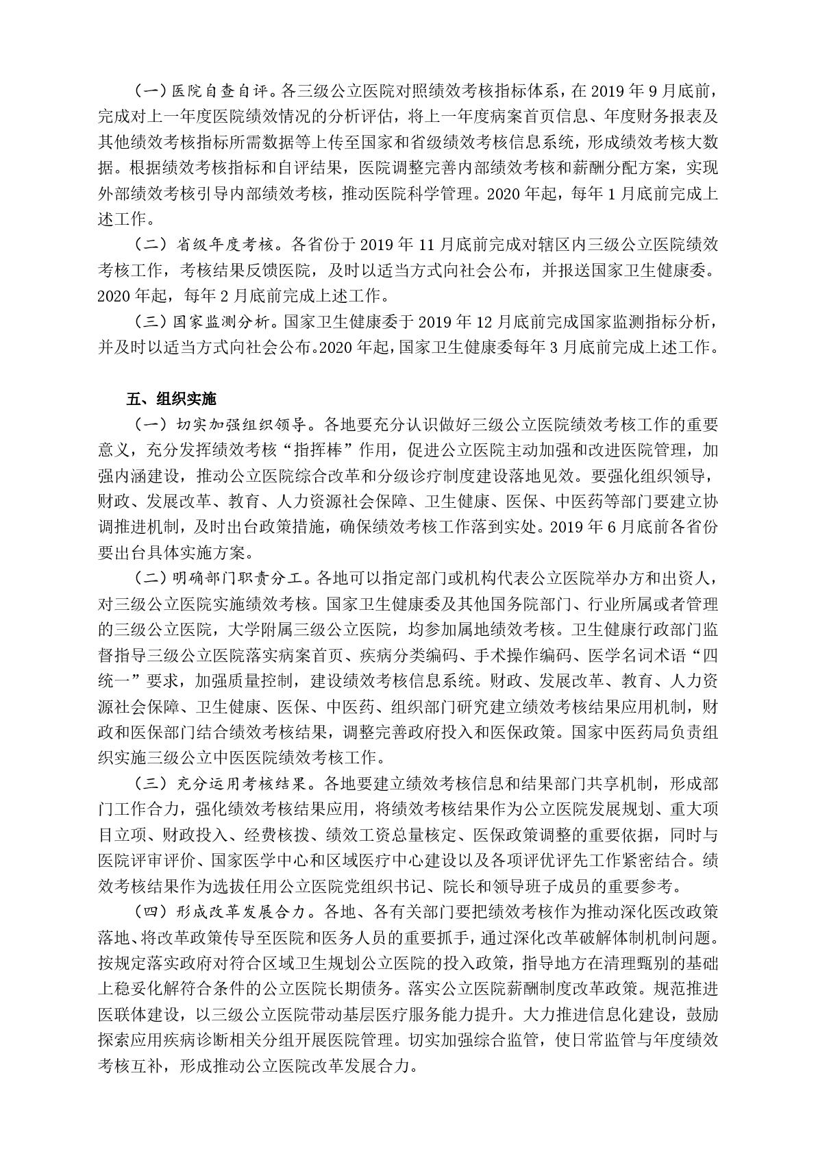 国务院办公厅关于加强三级公立医院绩效考核工作的意见-004.jpg