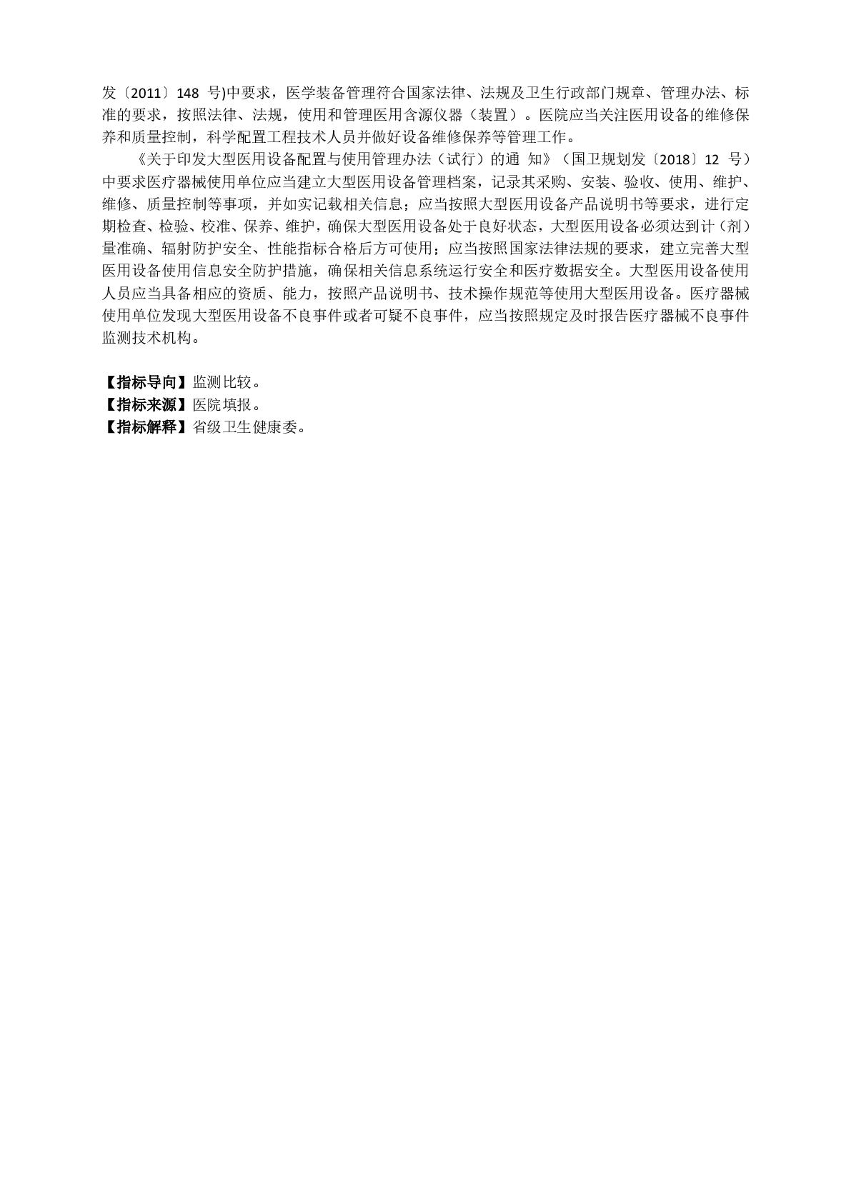 国务院办公厅关于加强三级公立医院绩效考核工作的意见-014.jpg