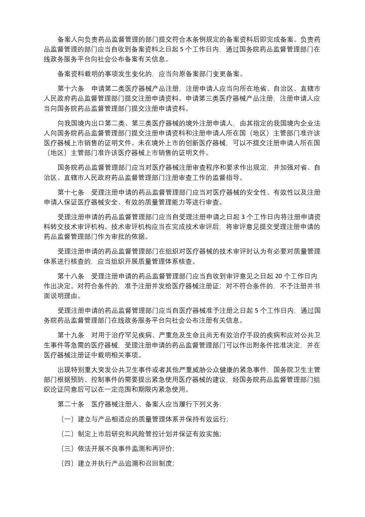 中华人民共和国国务院令第739号(1) (1)-004.jpg