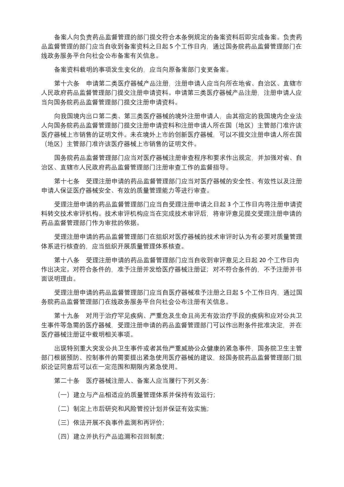 中华人民共和国国务院令第739号(1) (1)-004.jpg
