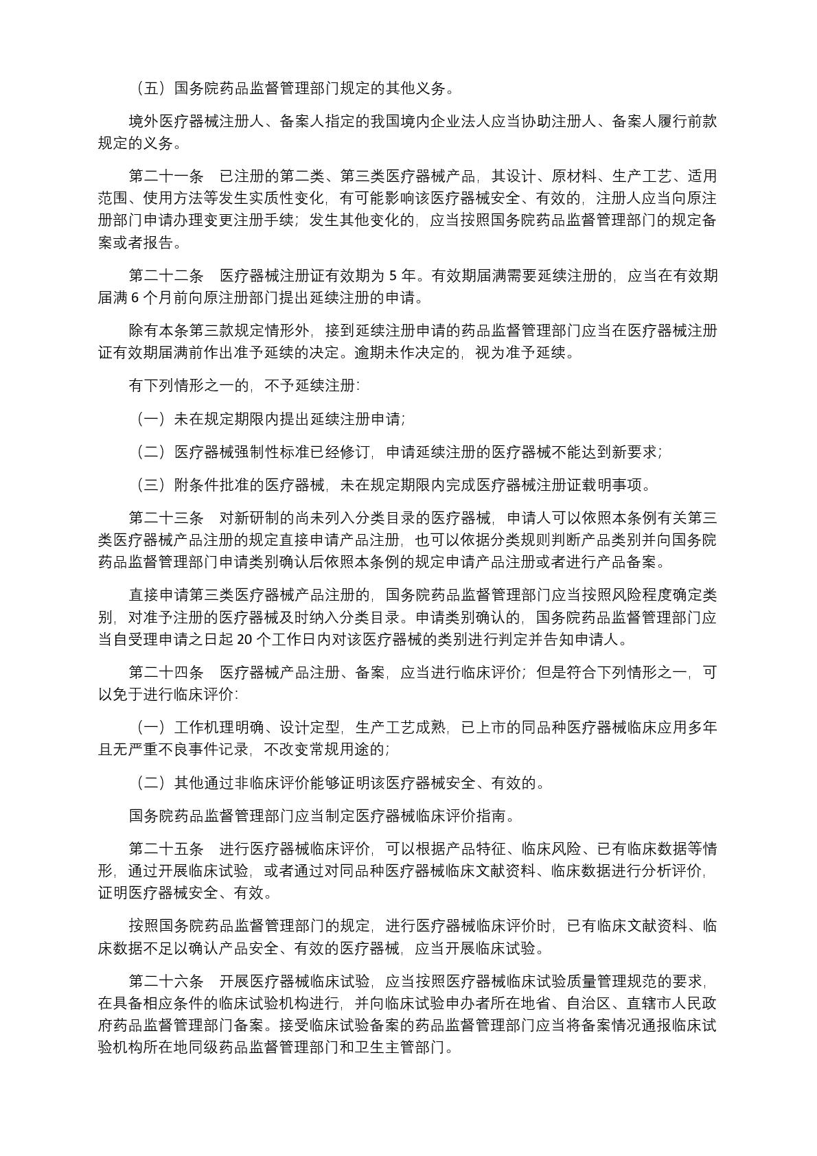 中华人民共和国国务院令第739号(1) (1)-005.jpg