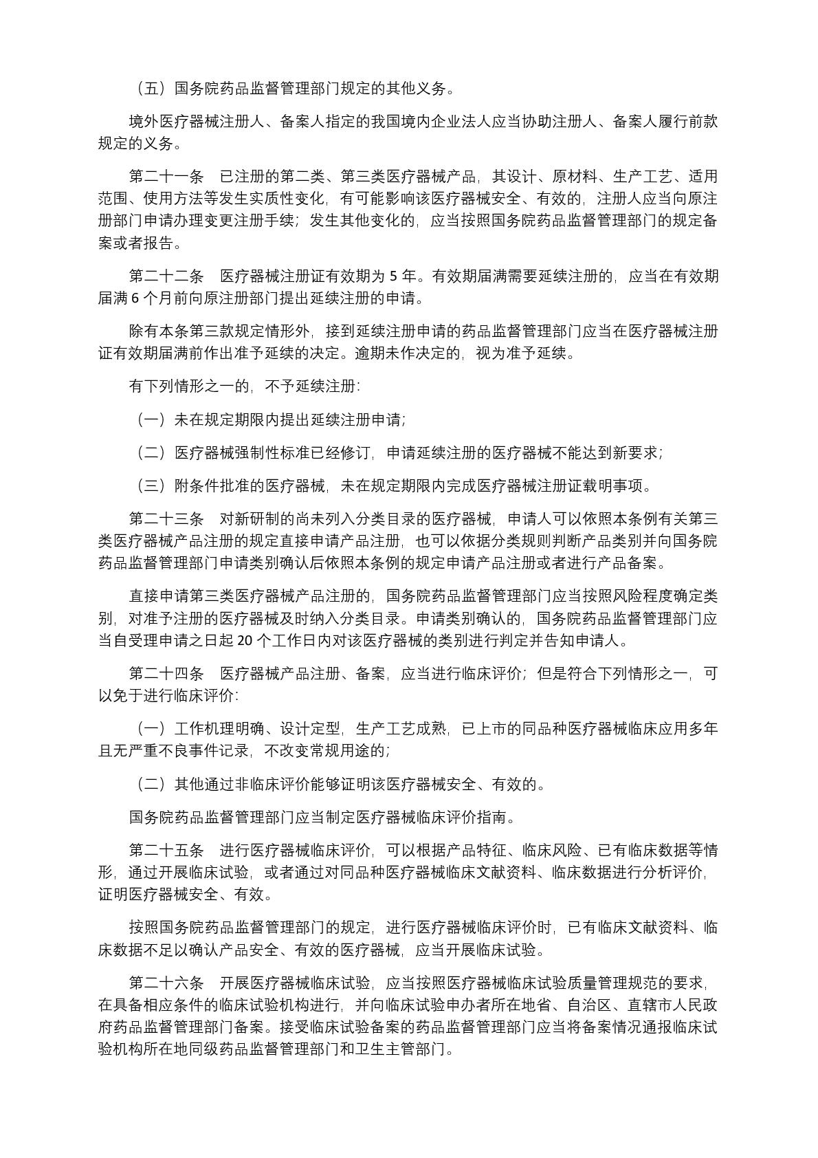 中华人民共和国国务院令第739号(1) (1)-005.jpg
