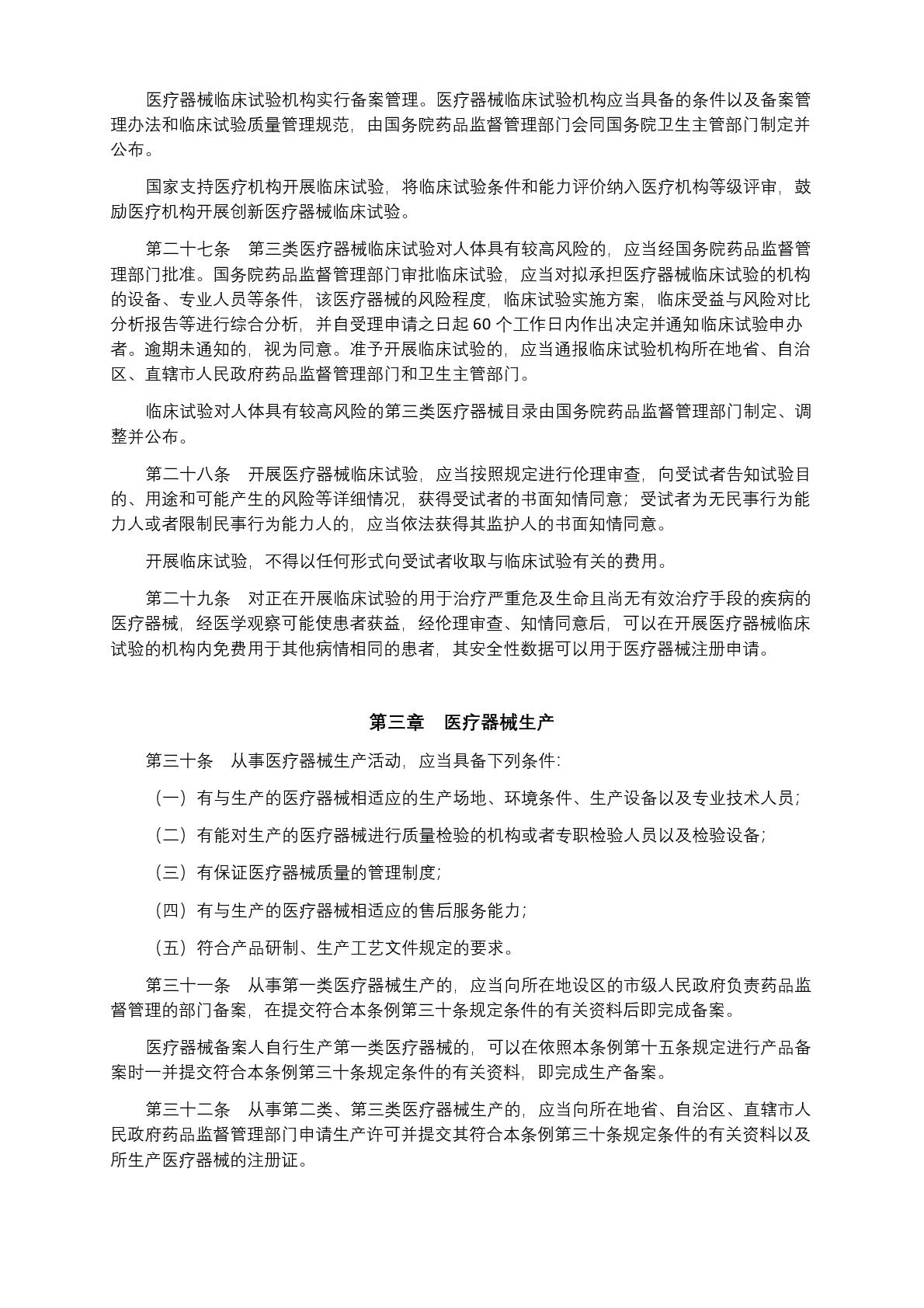 中华人民共和国国务院令第739号(1) (1)-006.jpg