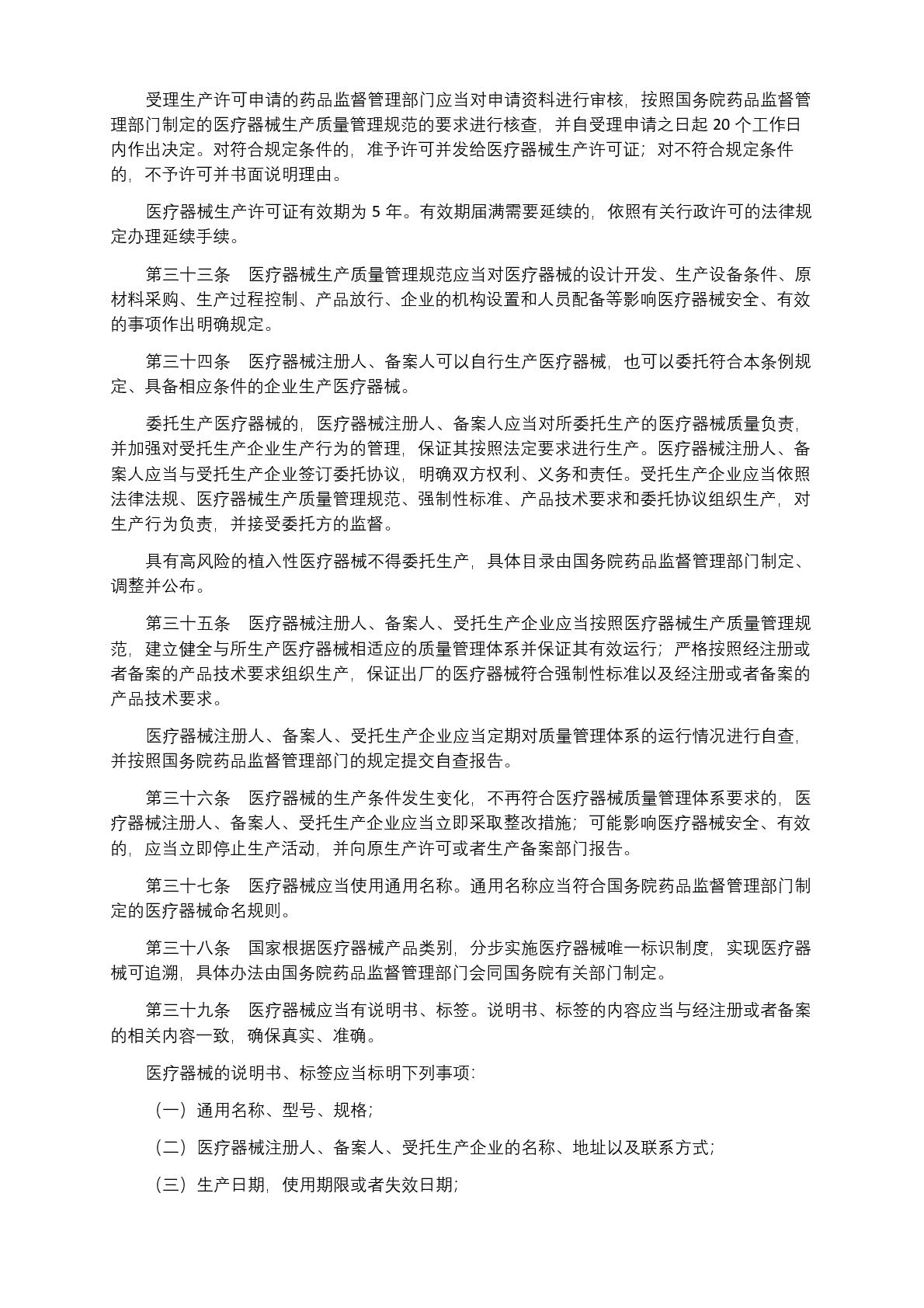 中华人民共和国国务院令第739号(1) (1)-007.jpg