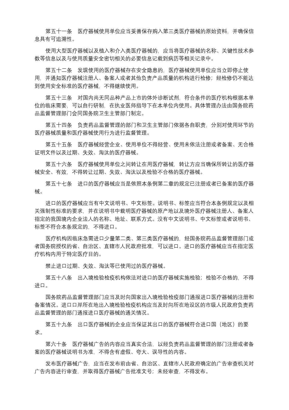 中华人民共和国国务院令第739号(1) (1)-010.jpg
