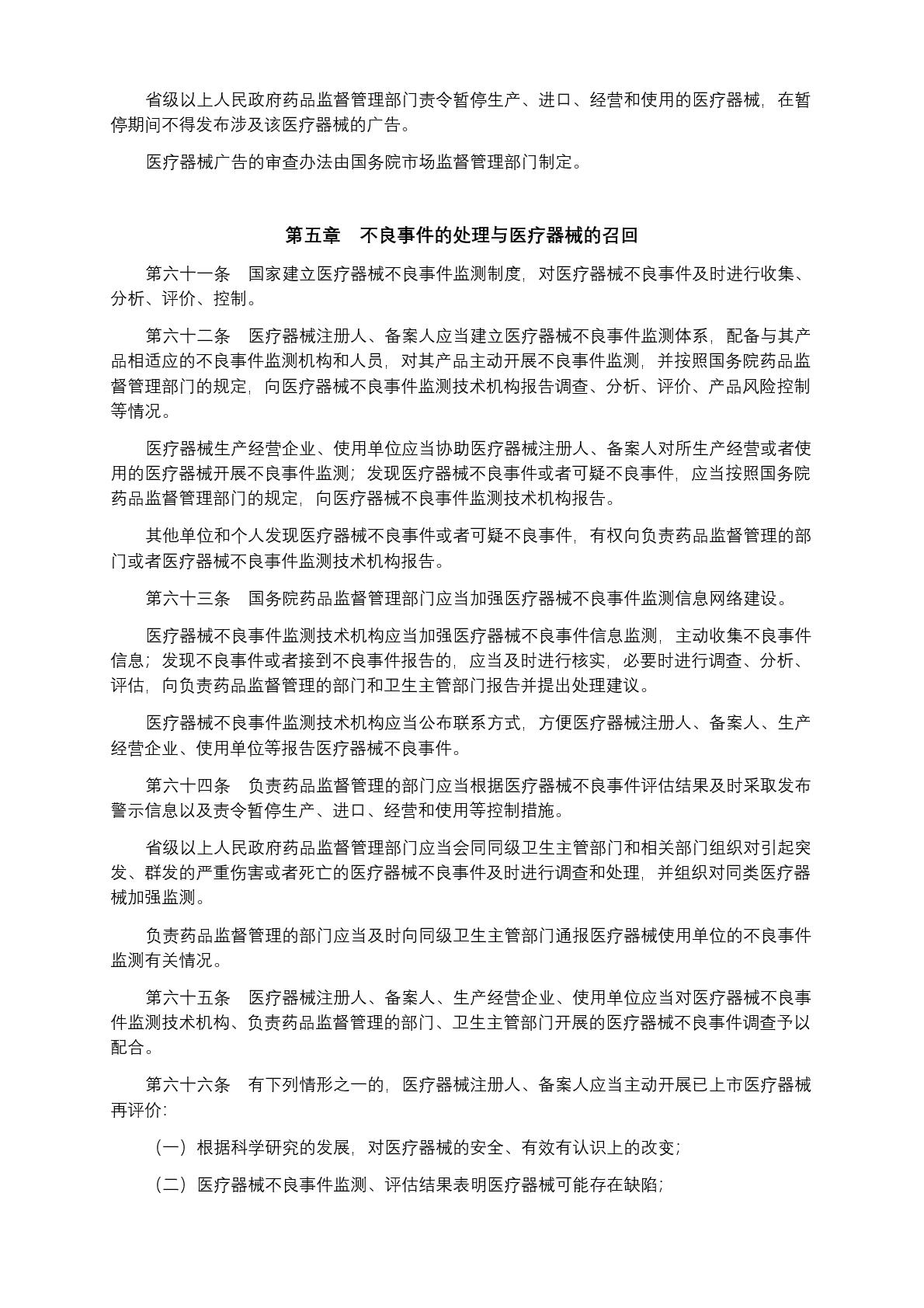 中华人民共和国国务院令第739号(1) (1)-011.jpg