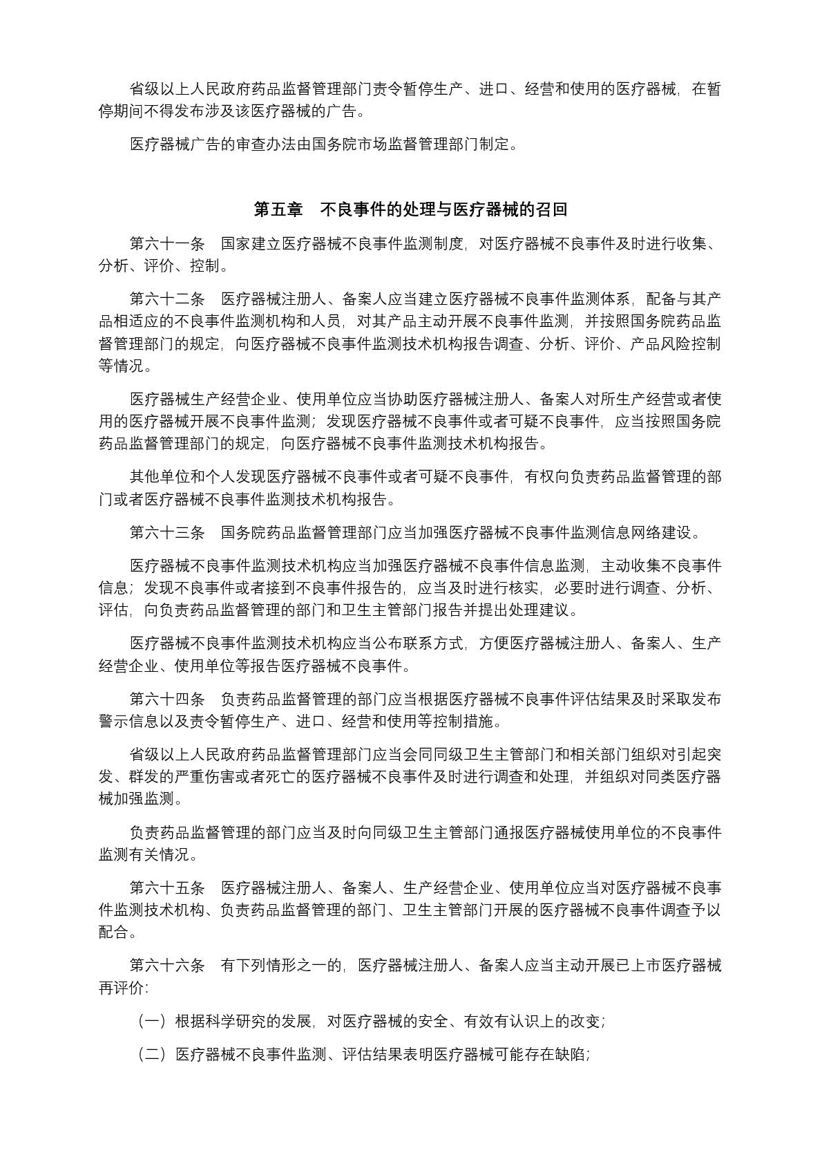 中华人民共和国国务院令第739号(1) (1)-011.jpg