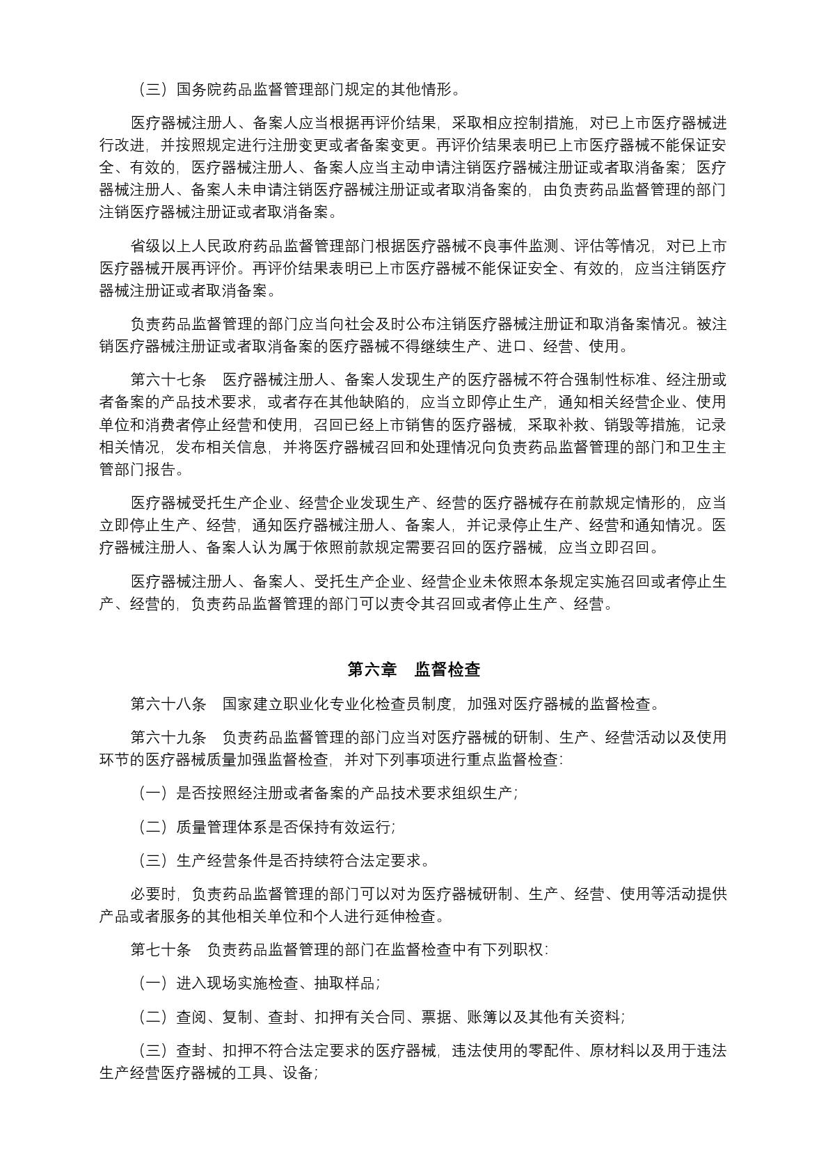 中华人民共和国国务院令第739号(1) (1)-012.jpg