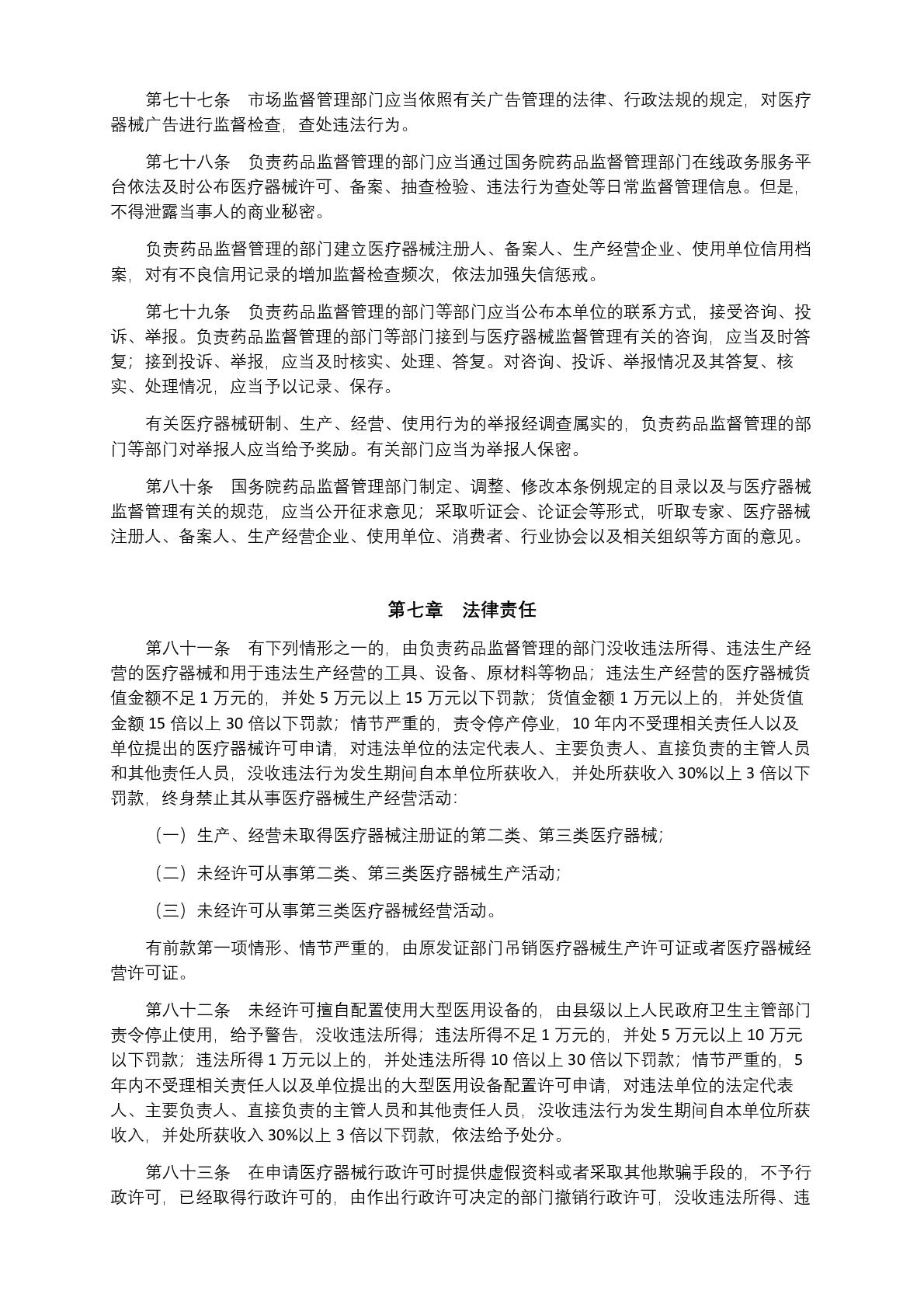 中华人民共和国国务院令第739号(1) (1)-014.jpg