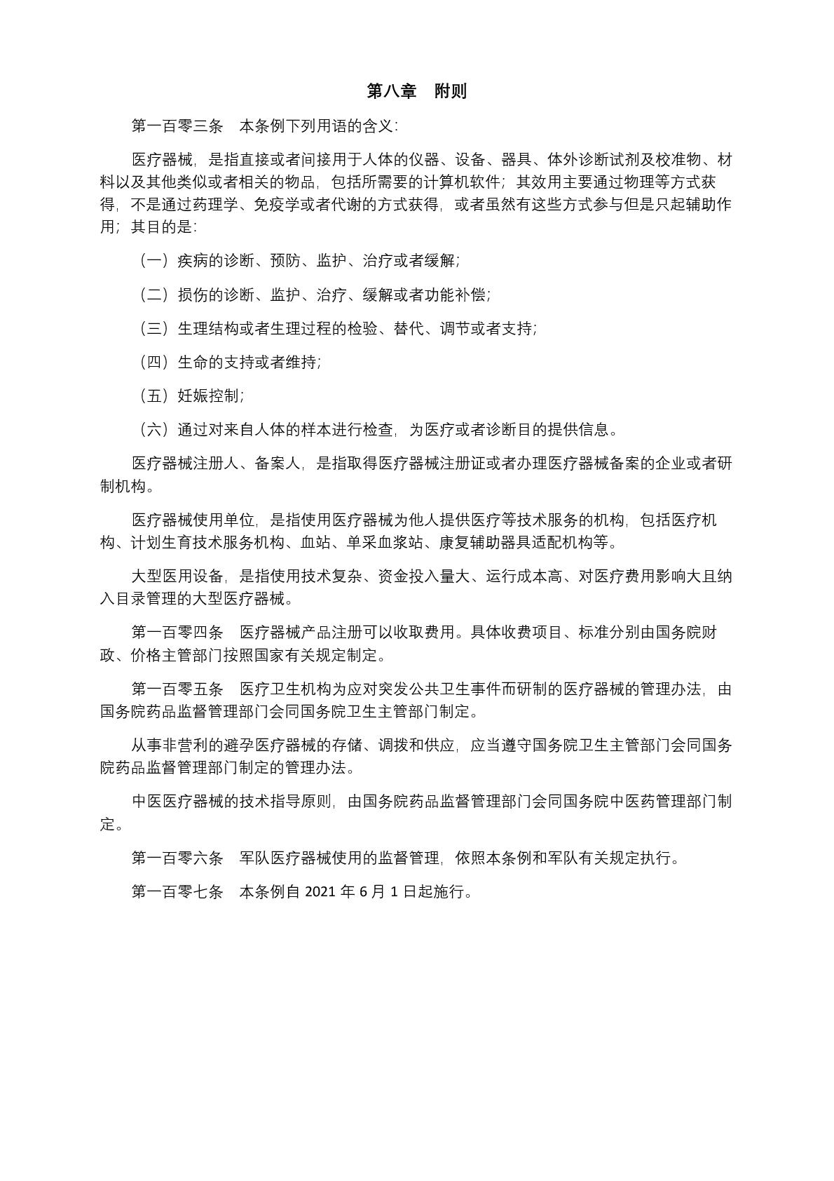 中华人民共和国国务院令第739号(1) (1)-019.jpg
