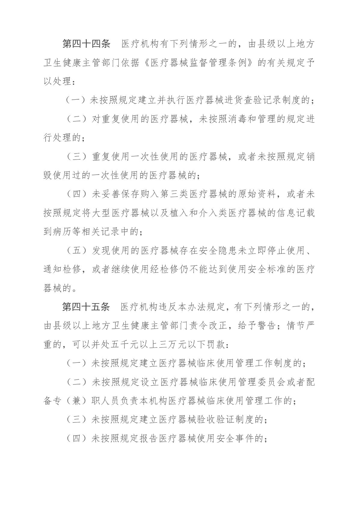 国家卫生健康委员会第8号文件-011.jpg