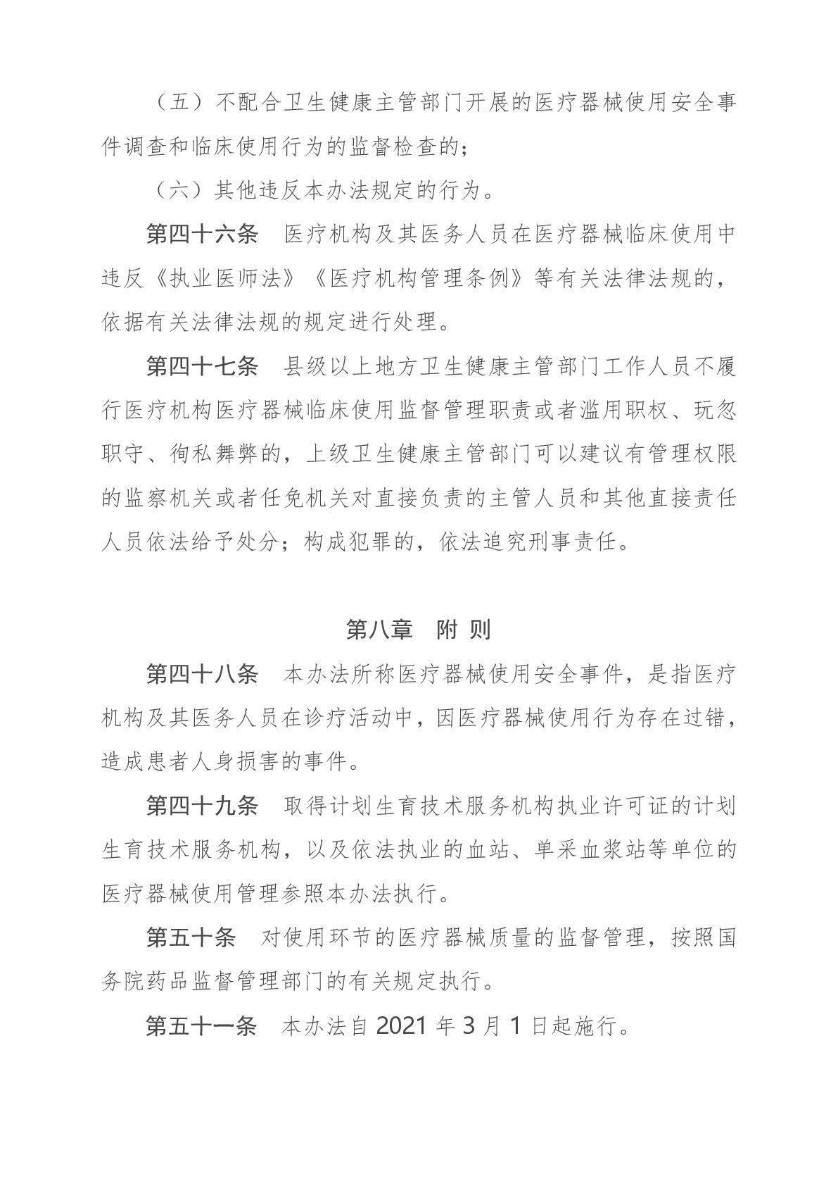 国家卫生健康委员会第8号文件-012.jpg