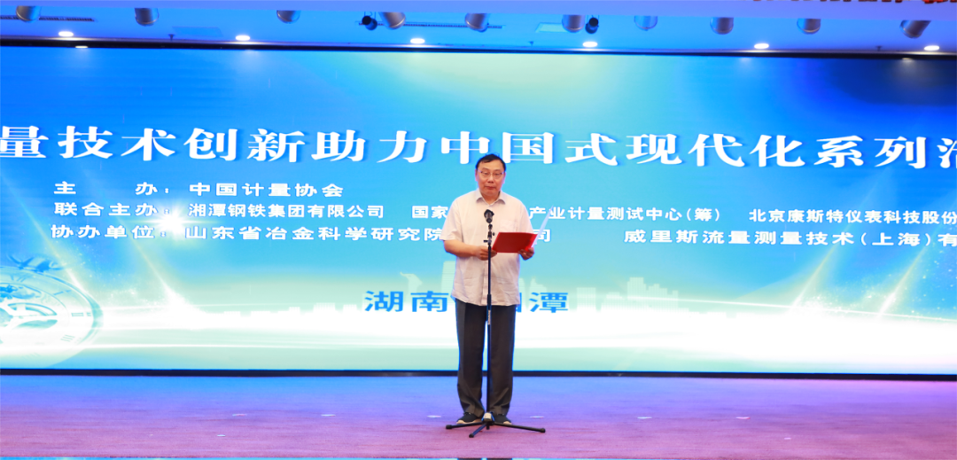 中国计量协会湘潭大会暨医学计量质控学术交流与培训在湘潭成功举办