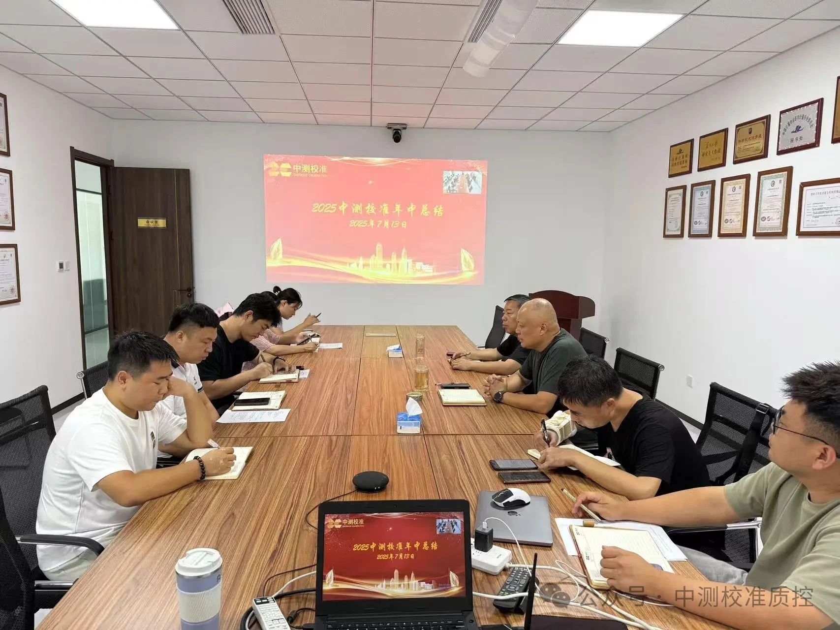 凝心聚力谋发展，锚定目标启新程 --中测校准召开半年总结会